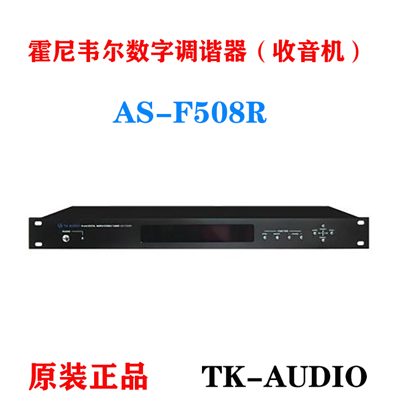 TK-AUDIOAS-F508R数字调谐器