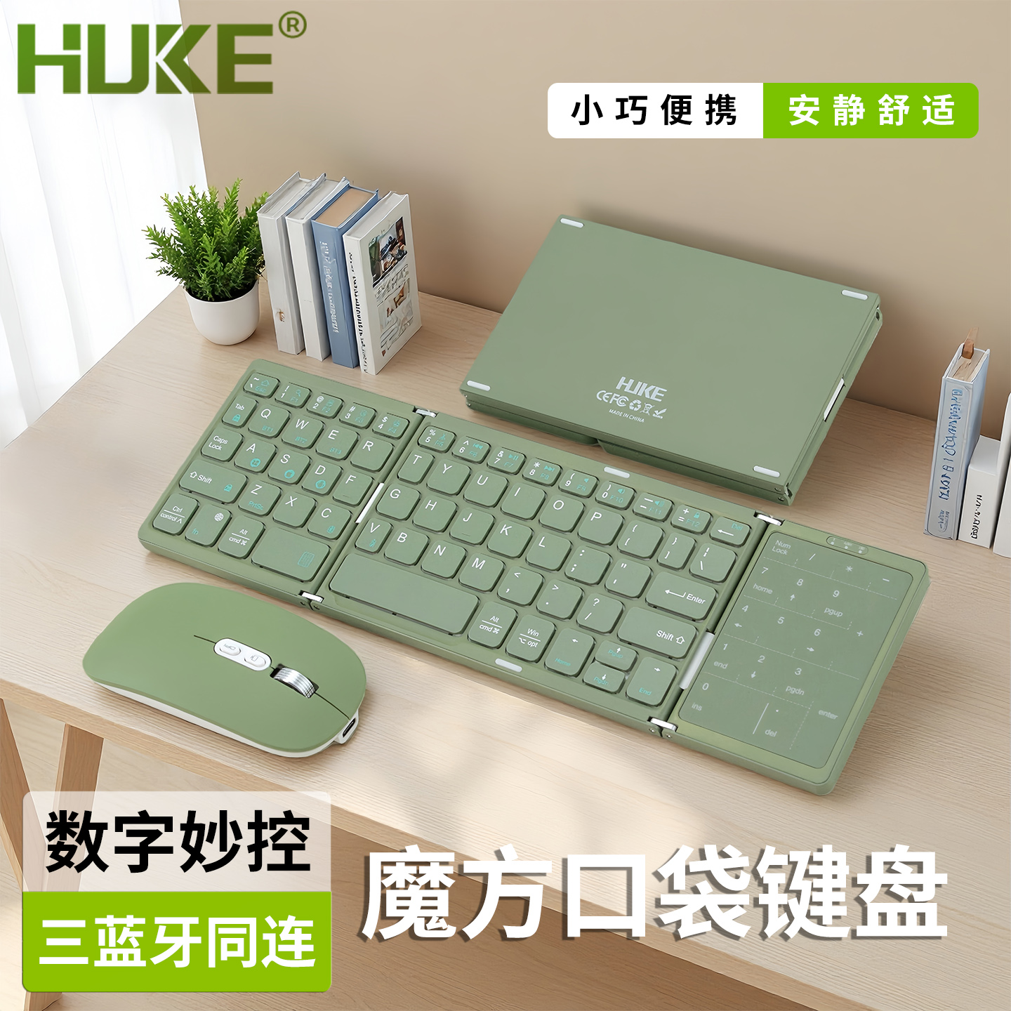 HUKE折叠三模蓝牙键盘带数字键