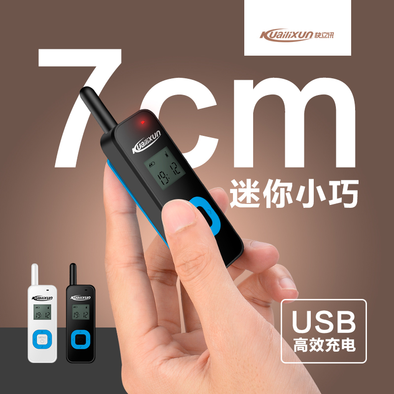 快立讯迷你对讲机微型民用酒店餐厅手持无线户外小型对讲器机包邮