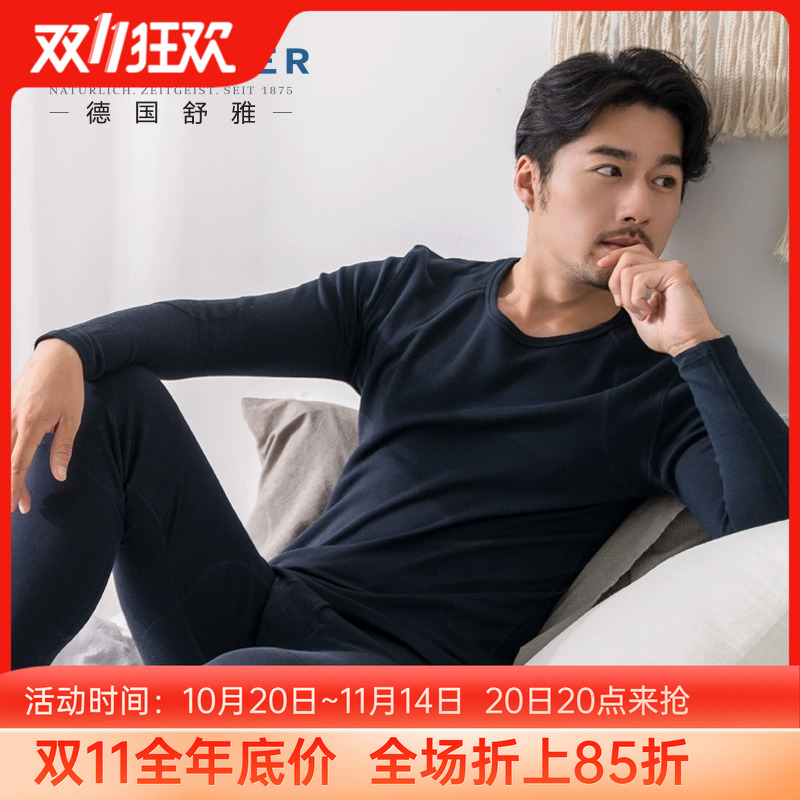 特特价清仓德国舒雅棉莫代尔男中厚保暖内衣套装长袖长裤打底套装