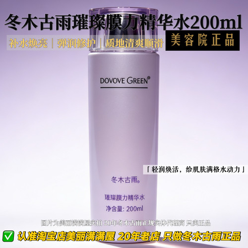 活泉13年老店璀璨保湿精华膜力水