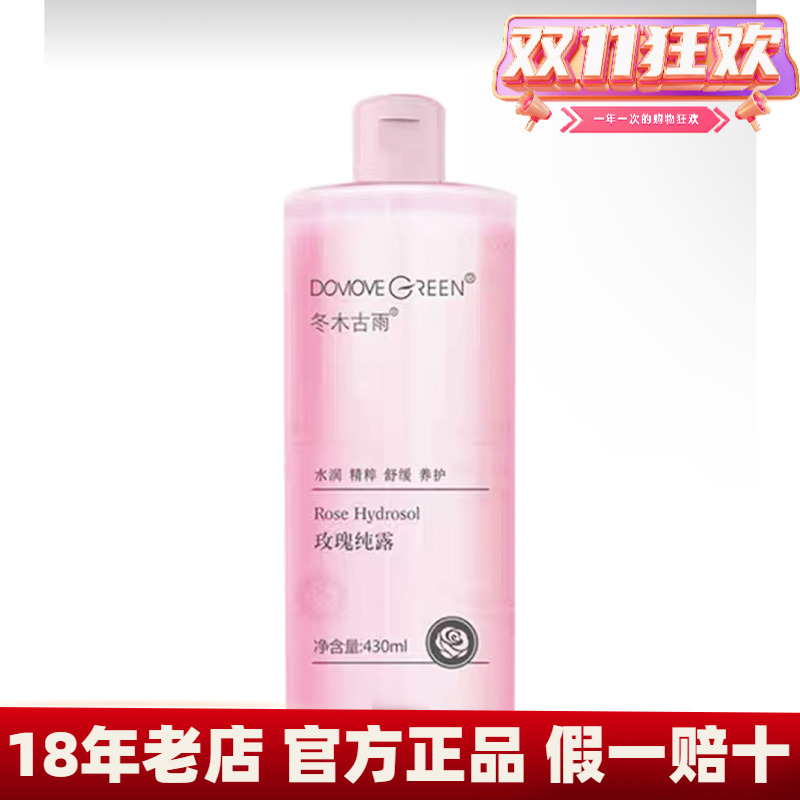 美丽满满屋 美容院正品 冬木古雨玫瑰纯露430ML补水提亮 大容量