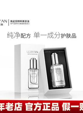 美丽满满屋 乐肌颜角鲨烷精粹美容油30ml  保湿滋润补油
