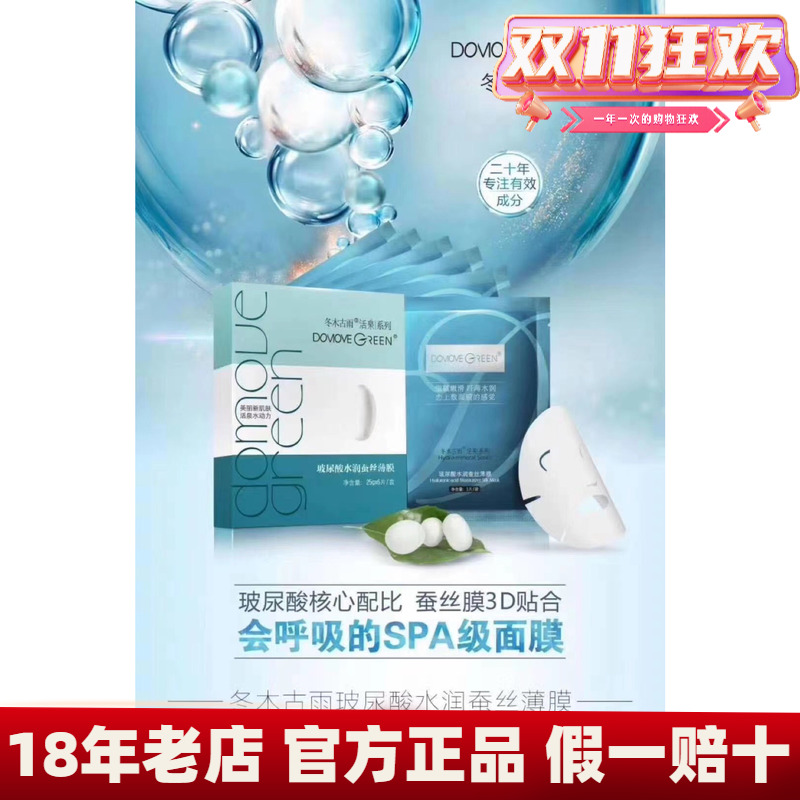 冬木古雨玻尿酸面膜一盒六片装 含玻尿酸/烟酰胺真正有效果的面膜