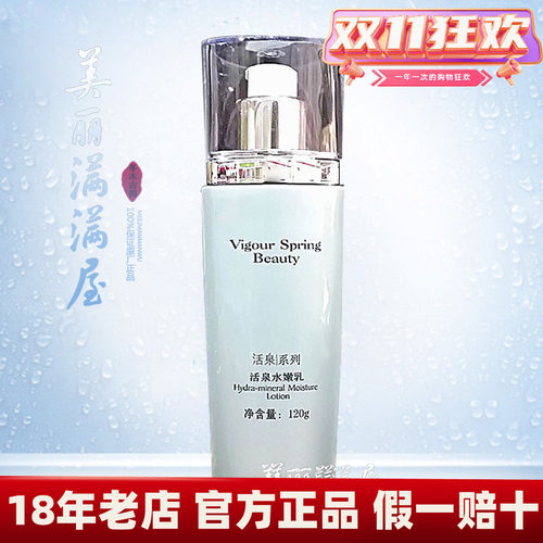 美丽满满屋正品冬木古雨 活泉水嫩乳120ML 补水保湿滋润 - 封面