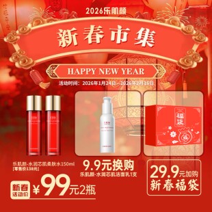 美丽满满屋 乐肌颜水润沁肌柔肤水150ml 小分子适合任何肌肤