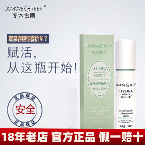 美丽满满屋正品冬木古雨 鲜亮养护精萃水100ml 温和补水清爽修护