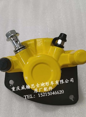 重庆威翰思虎鲨全地形车ATV300前右卡钳（黄色）