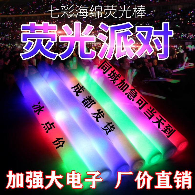 七彩荧光棒泡沫闪光棒演唱会助威