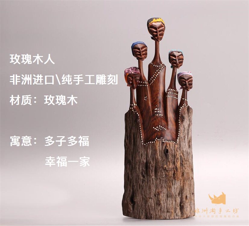 南非进口 非洲木雕 玫瑰木抽象人物客厅高档cm 纯手工雕刻工艺品