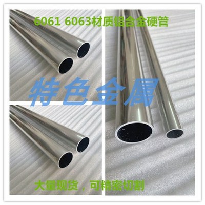 国标铝管铝合金管子空心圆管外径27mm/28mm/29mm内径8mm/9mm5.5mm