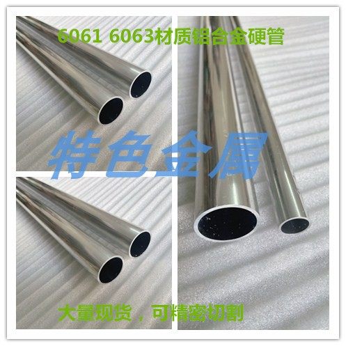 国标铝管铝合金管子空心圆管外径27mm/28mm/29mm内径8mm/9mm5.5mm