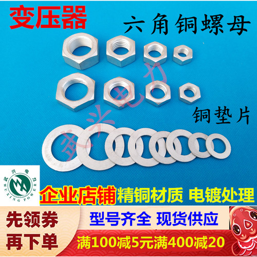 变压器铜螺母铜垫镀锡