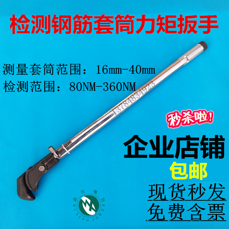 测量钢筋套筒扭力扳手数显力矩扳手检测扭矩值16-40钢筋套筒开票