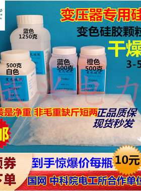 变压器用细孔硅胶 吸湿器颗粒电力干燥剂蓝色橙色白色呼吸器胶球