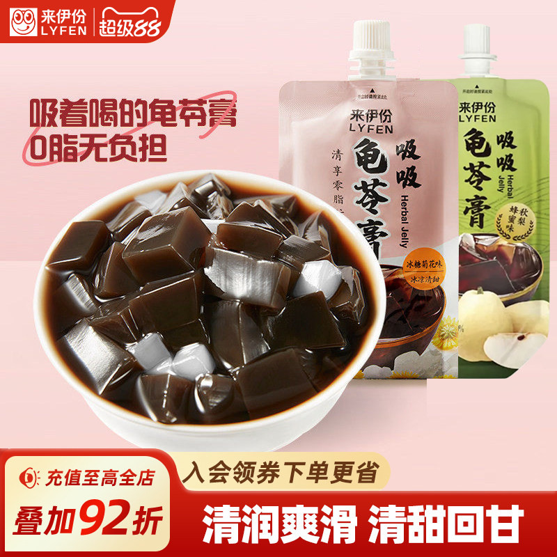 来伊份吸吸龟苓膏冰糖菊花味秋梨蜂蜜味253g*4果冻休闲零食