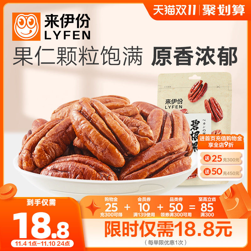 来伊份碧根果仁原味100g长寿果山核桃仁坚果仁干果炒货囤货送礼使用感如何?