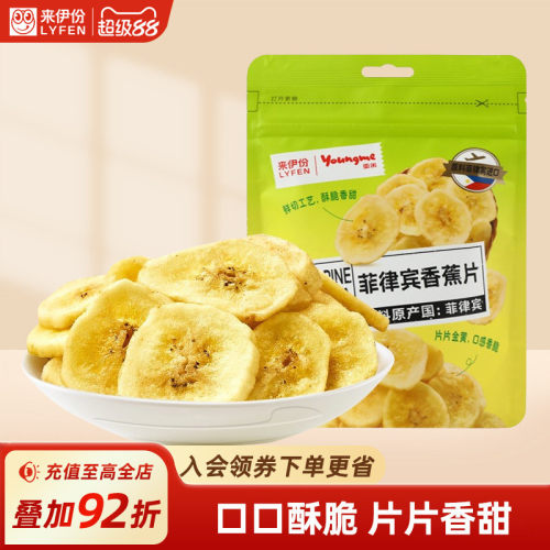 来伊份菲律宾香蕉片蜜饯水果干