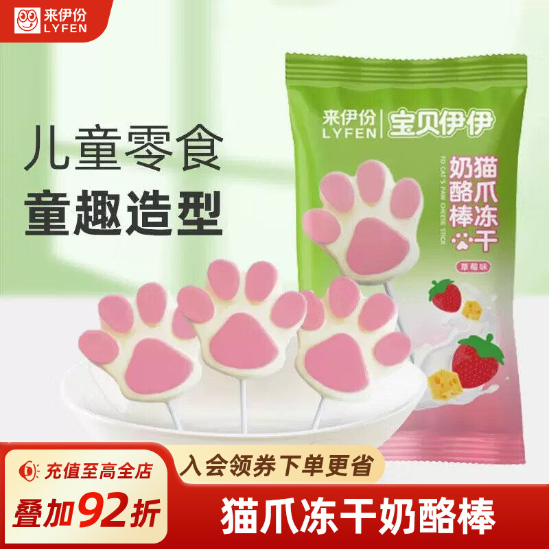 来伊份猫爪冻干奶酪棒10g儿童零食猫爪造型可爱卡通糖果