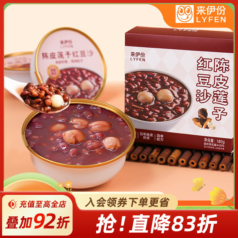【来伊份】陈皮莲子红豆沙180g盒
