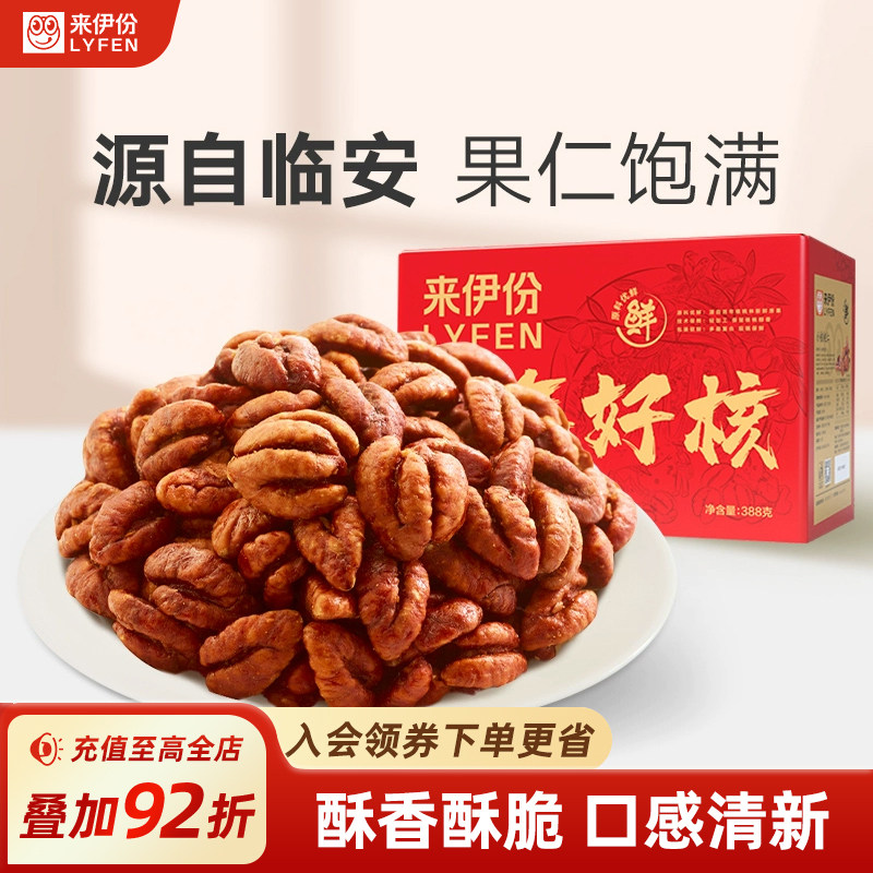来伊份小核桃仁388g临安山核桃仁坚果礼盒母亲节礼物实用送给妈妈