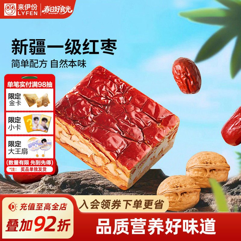 来伊份核桃夹心枣128g新疆特产大红枣夹核桃休闲食品枣仁派小零食