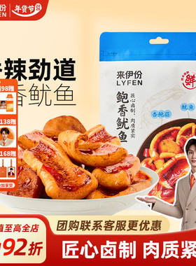 来伊份鲍香鱿鱼48g*3即食鱿鱼须碳烤鱿鱼片休闲海鲜食品海味零食