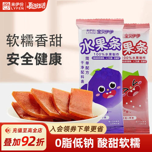来伊份水果条草莓蓝莓味酸甜小吃