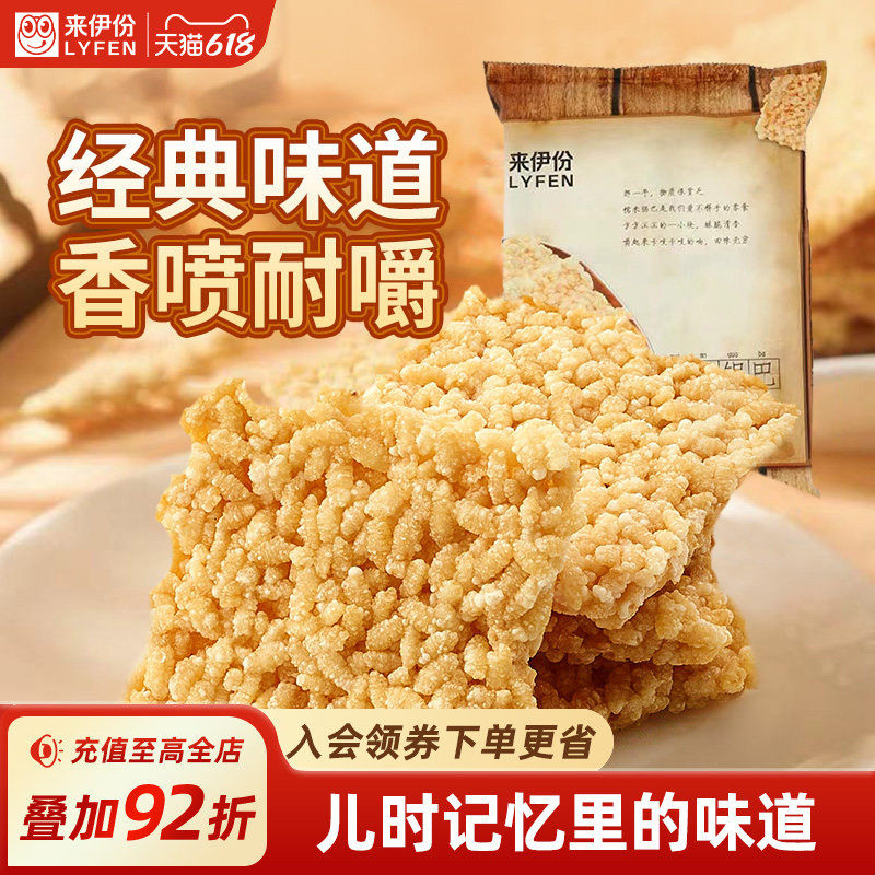 来伊份糯米锅巴268g脆米精选糯米锅巴休闲零食小吃袋装酥脆食品