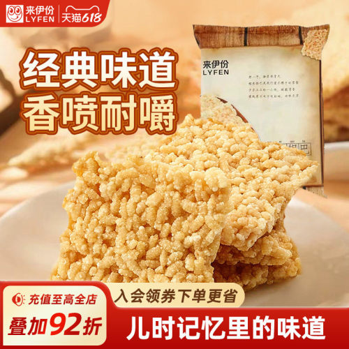 来伊份酥脆糯米锅巴解馋小零食