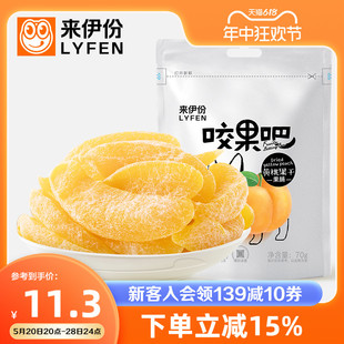 来伊份咬果吧黄桃干70gx2桃干果脯休闲桃脯食品桃肉水果干小零食