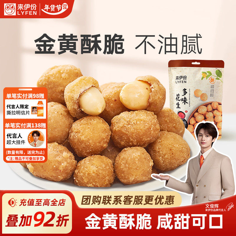 来伊份多味花生豆186g香辣裹衣花生米下酒菜休闲追剧解馋零食炒货,零食/坚果/特产,花生,淘宝优惠券,粉丝福利购,淘宝优惠卷