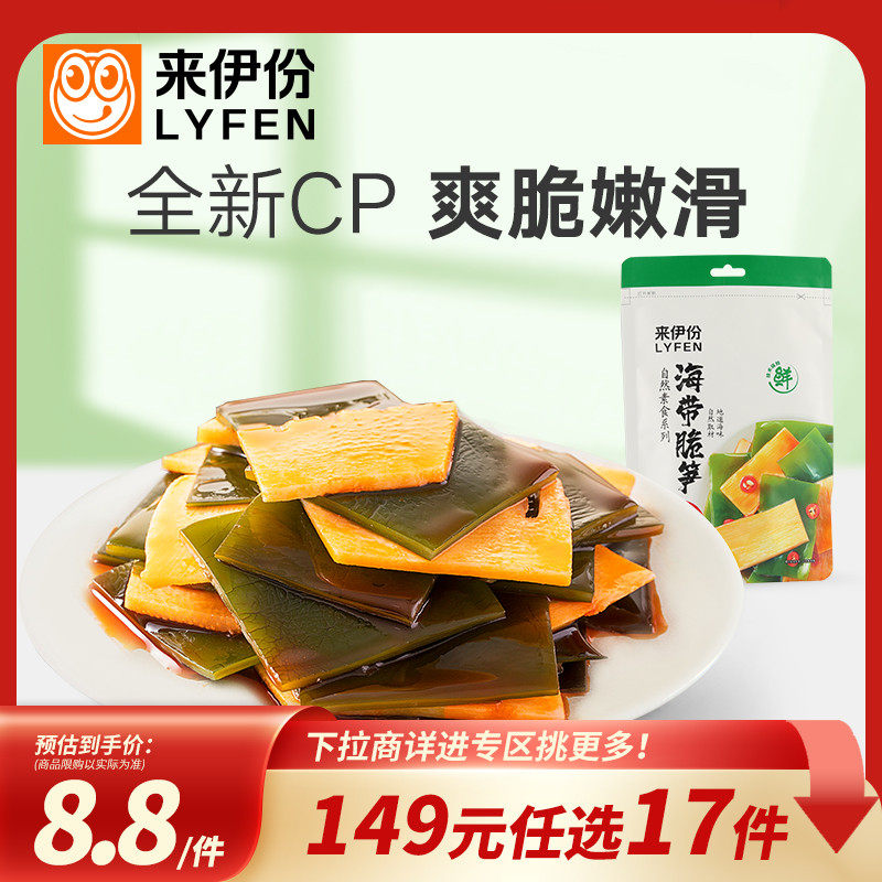 来伊份香辣海带脆笋竹笋下饭菜