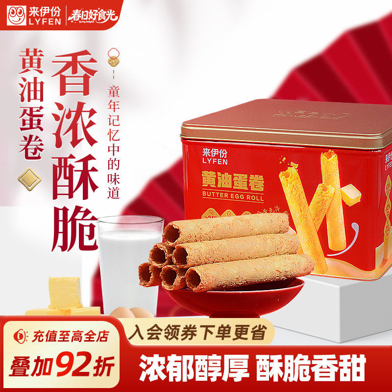 来伊份黄油蛋卷432g酥脆香浓醇厚盒装零食传统糕点小食实用伴手礼