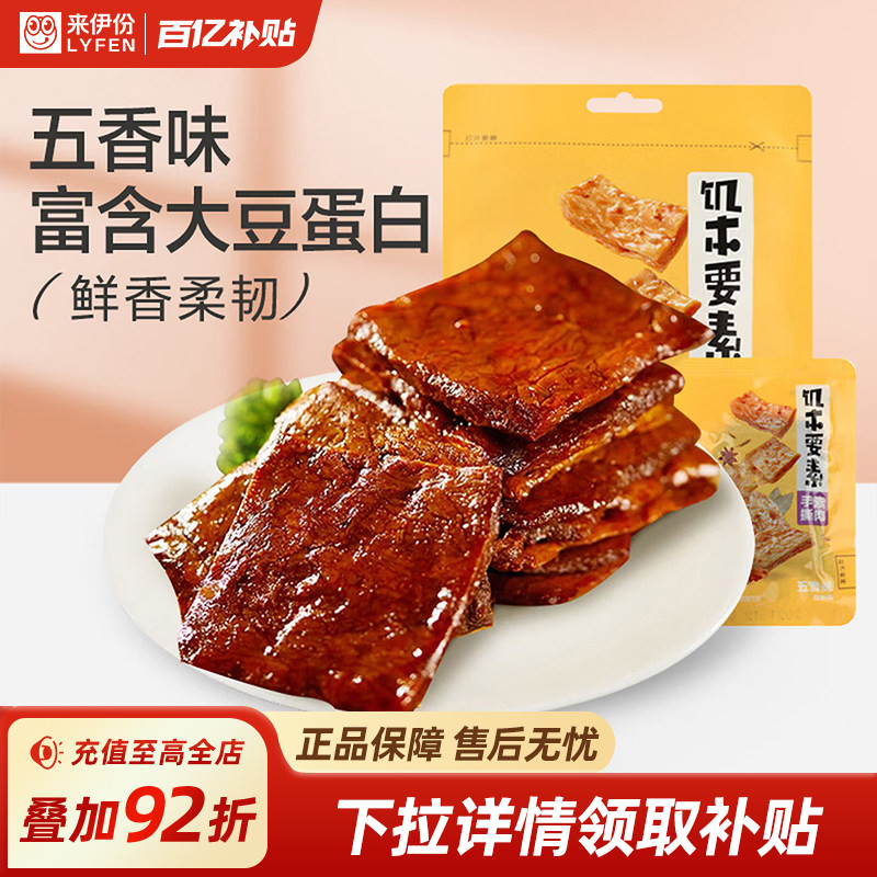 来伊份饥本要素蛋白素肉168g*2手撕素食豆干制品零食休闲解馋零食