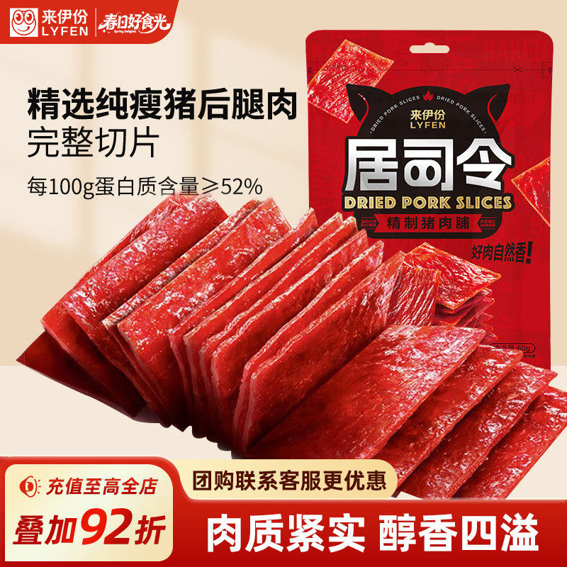 来伊份居司令精致猪肉脯靖江特产小吃肉干办公室休闲解馋小零食铺