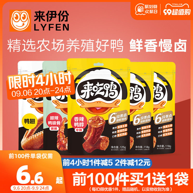 来伊份鸭脖125g卤味甜辣鸭翅鸭锁骨鸭脖子来吃鸭风味鸭货卤味鸭脖使用感如何?