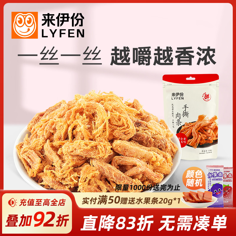 来伊份手撕肉条108g*2猪肉干肉丝肉松小包装休闲网红猪肉酥零食
