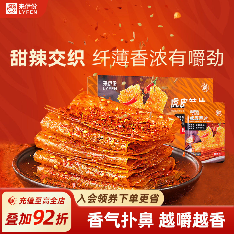 【来伊份】虎皮辣片540g网红辣皮辣片豆皮怀旧零食辣味手撕零食