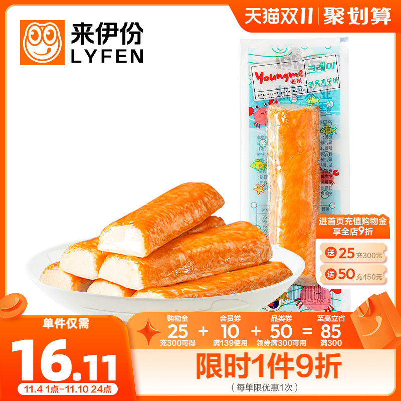 来伊份亚米蟹味鳕鱼棒35g*2手撕深海即食零食小吃休闲食品来一份怎么样,好用不?