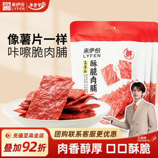 来伊份酥脆肉脯35g/袋高蛋白坚果猪肉脯靖江风味日常解馋小零食