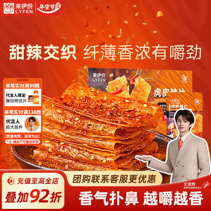 【来伊份】虎皮辣片540g网红辣皮辣片豆皮怀旧零食辣味手撕零食,零食/坚果/特产,豆腐干,淘宝优惠券,粉丝福利购,淘宝优惠卷