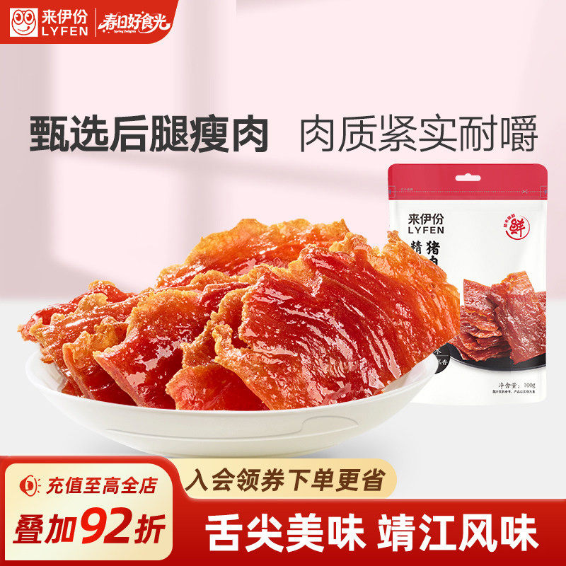 来伊份精制猪肉脯自然片100g*2肉干解馋零食小吃脆猪肉铺休闲食品