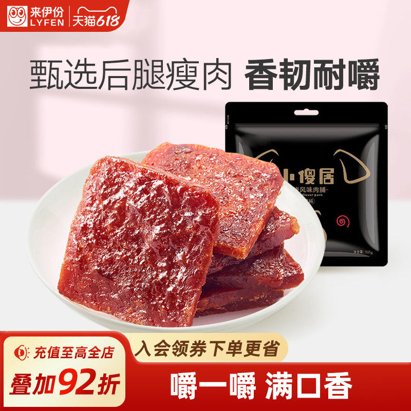 来伊份小傻居碳烤风味肉片105g肉干风干肉脯肉糜脯零食小吃肉片