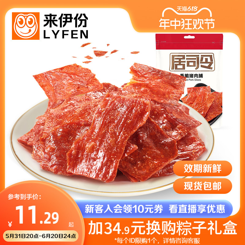 来伊份居司令香脆猪肉脯35g*2