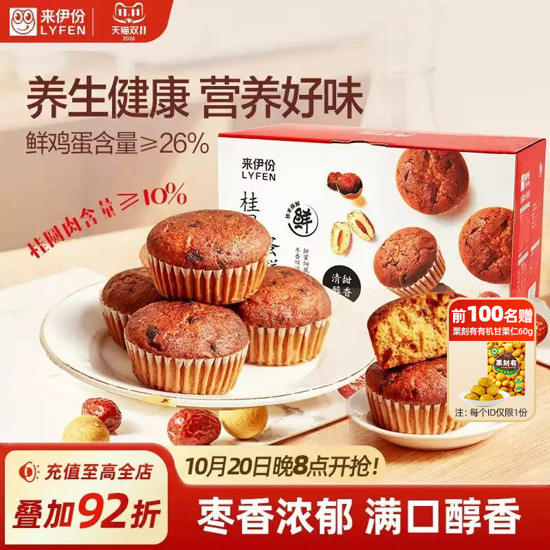 桂圆红枣蛋糕来伊份面包