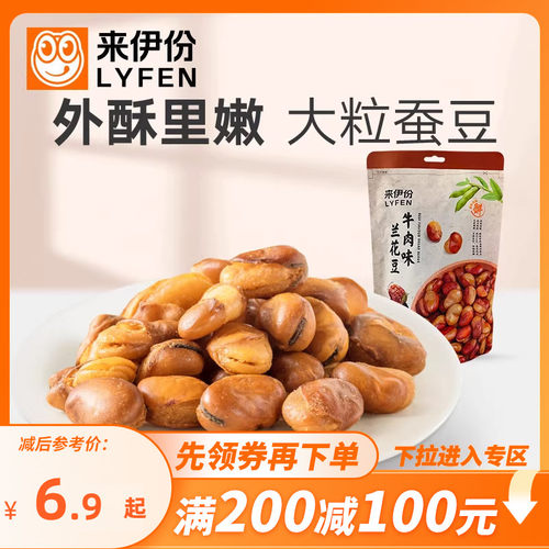 来伊份兰花豆205g牛肉味蚕豆炒货