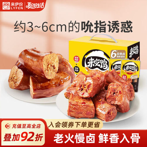 【来伊份】风味鸭脖整箱解馋零食
