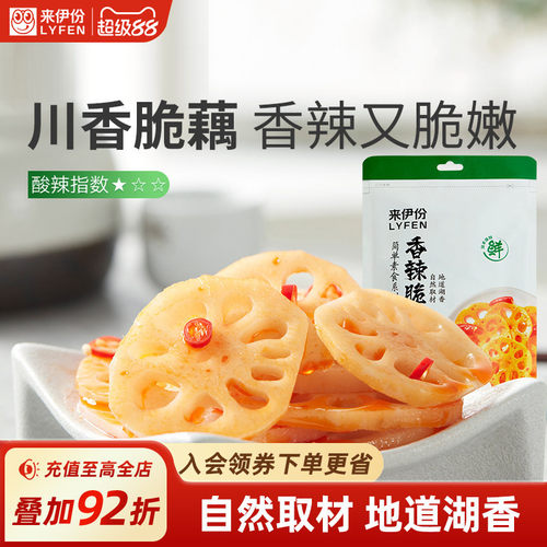 来伊份香辣脆藕卤味麻辣零食小吃