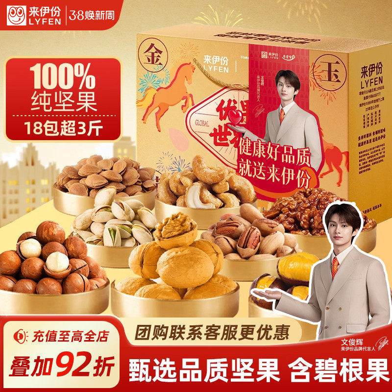 来伊份金玉满堂坚果节日礼盒1816g实用送礼妈妈朋友团购休闲零食